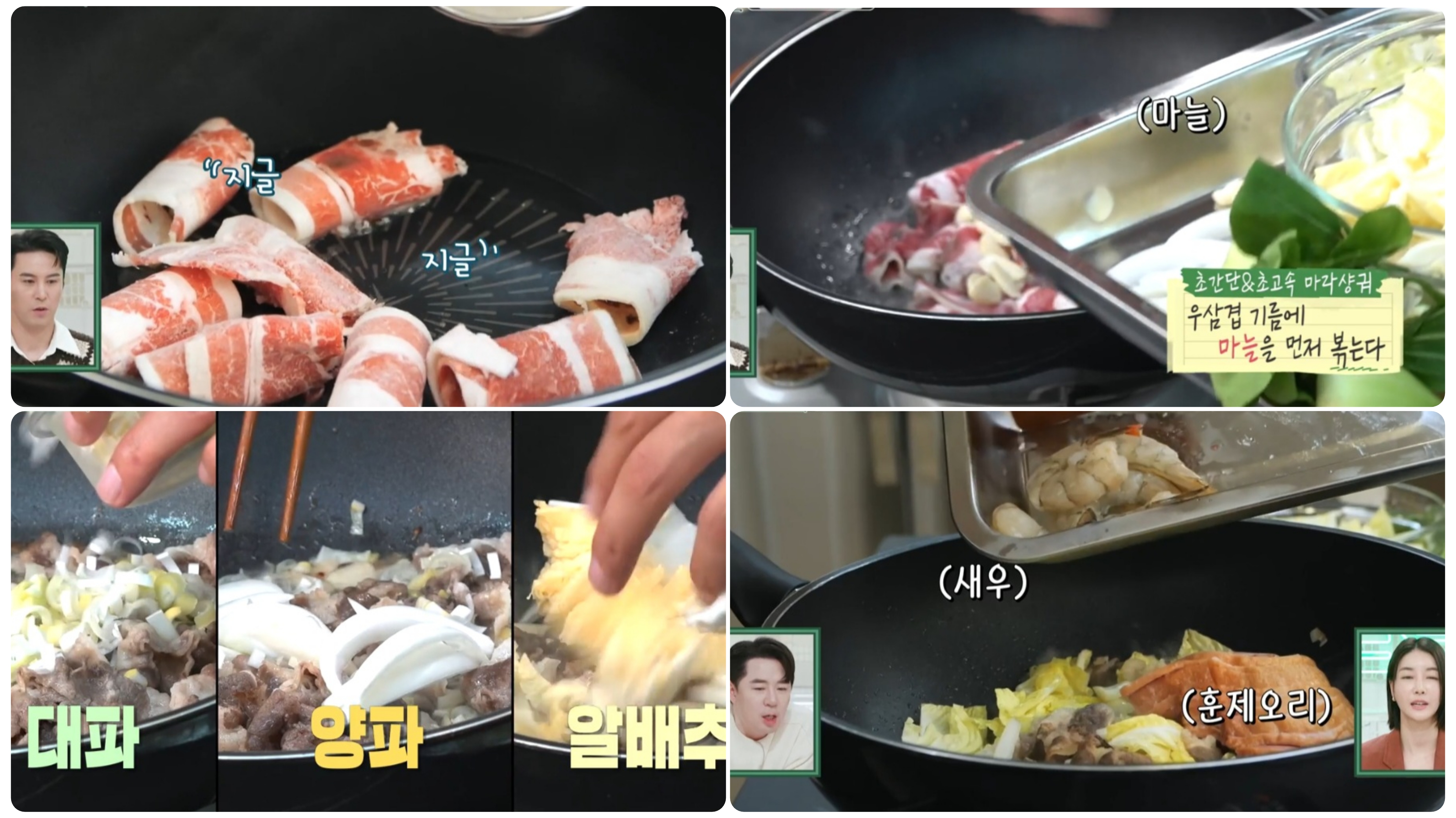 편스토랑 장밀호 로제마라샹궈