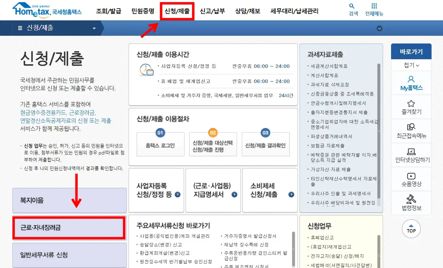 홈택스 홈페이지 사진
