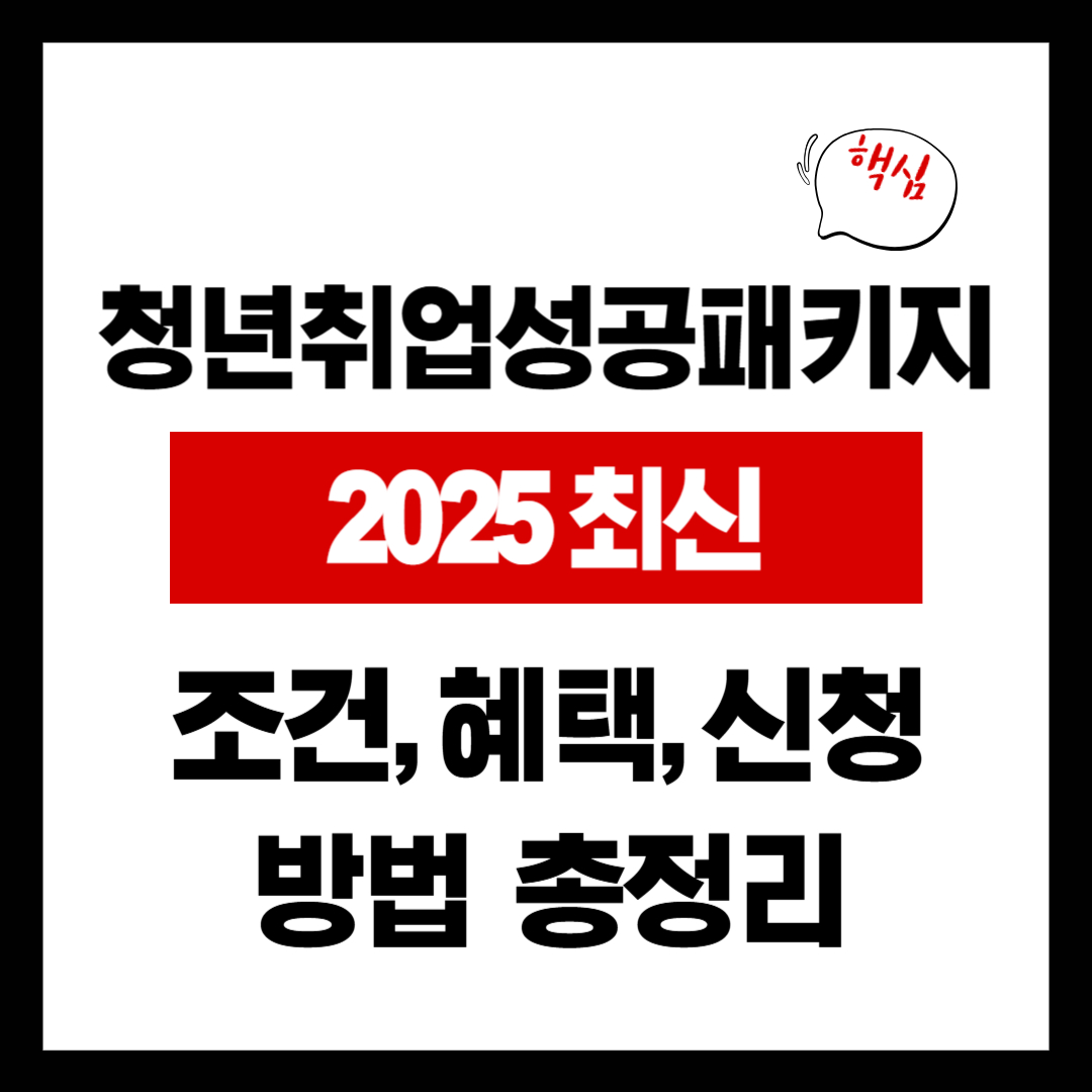 청년취업성공패키지 2025 최신