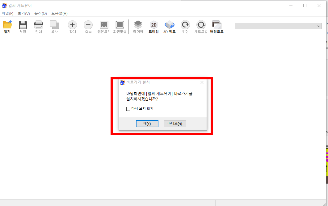 알씨 캐드뷰어 사용법