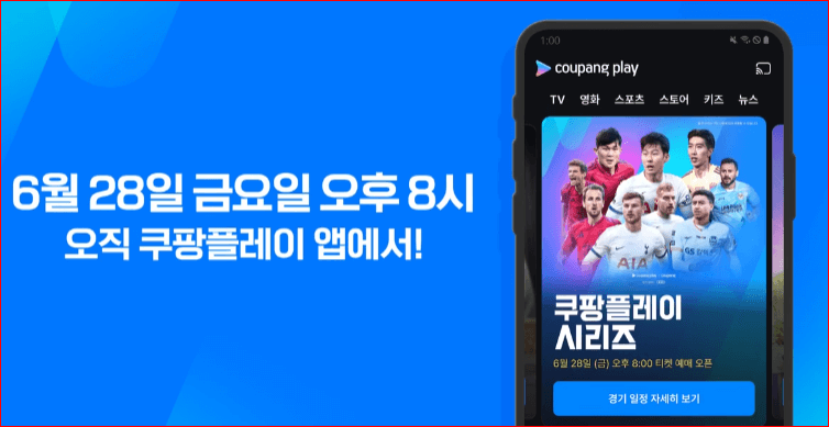 2024 팀 K리그 vs 토트넘, 바이에른 뮌헨 vs 토트넘 예매 가이드 & 무료중계 보러가기