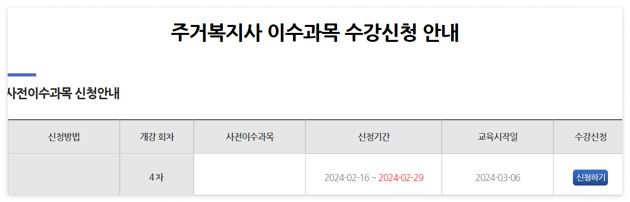주거복지사 원격교육원