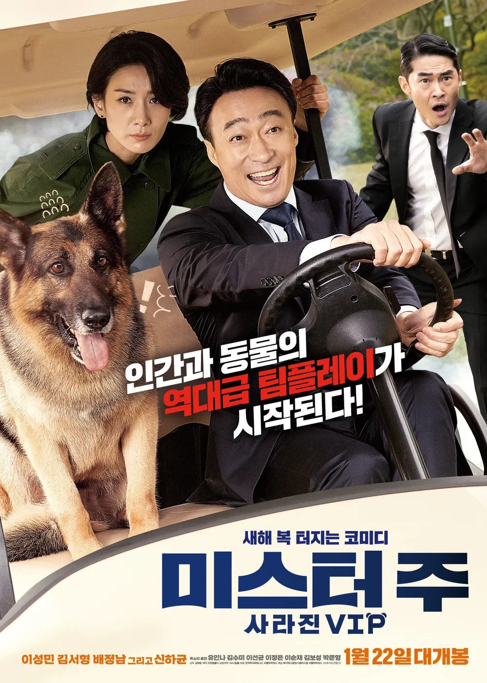 미스터 주