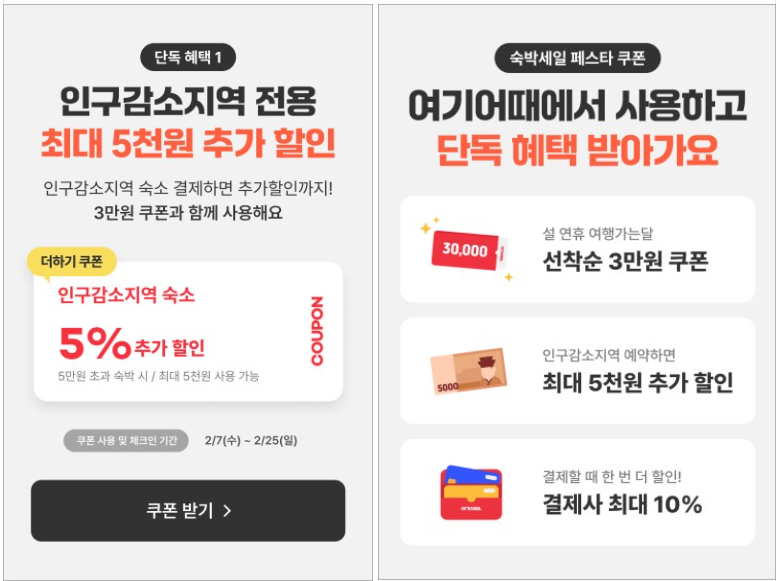 숙박세일 페스타