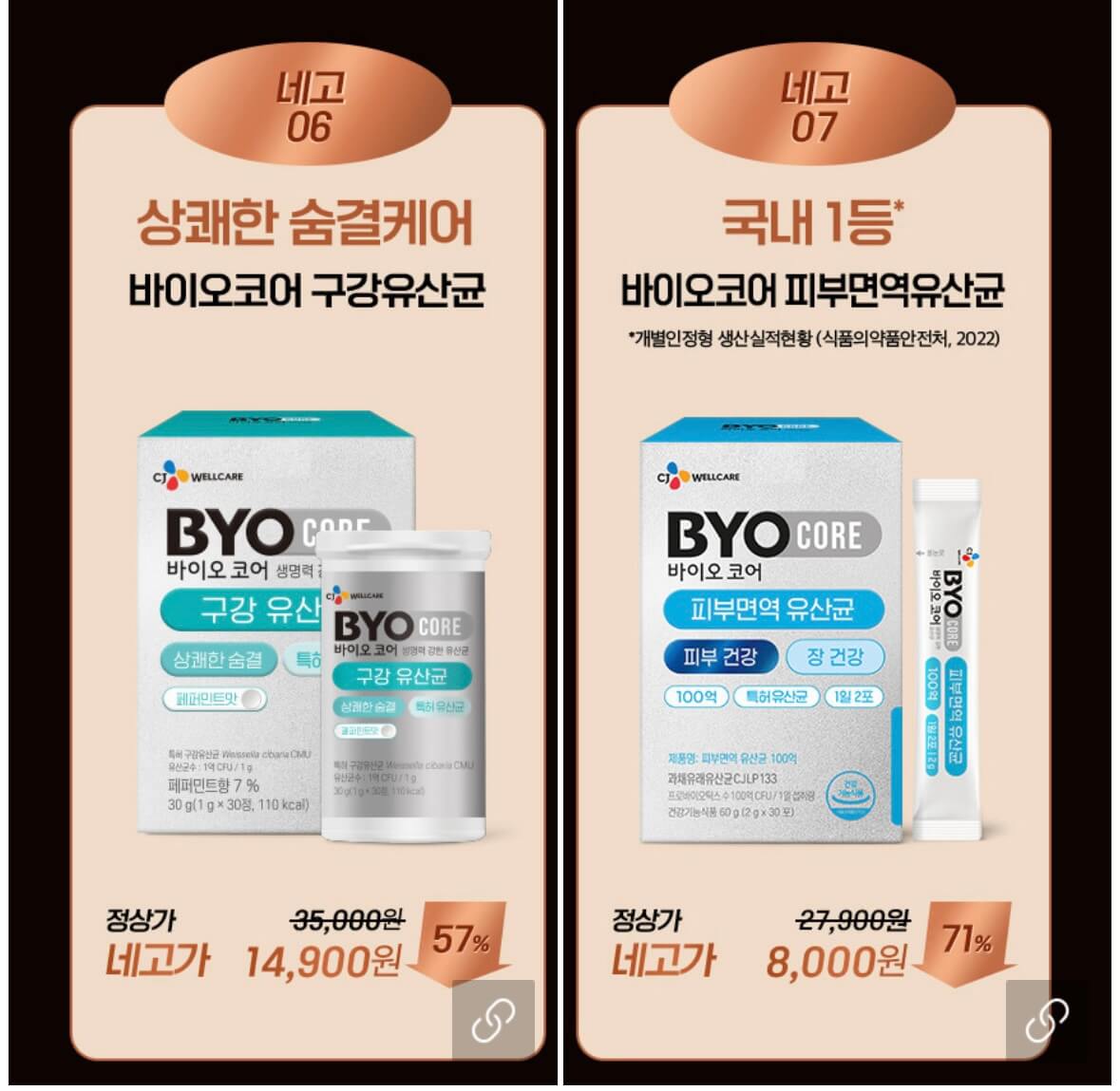 네고왕 CJ웰케어