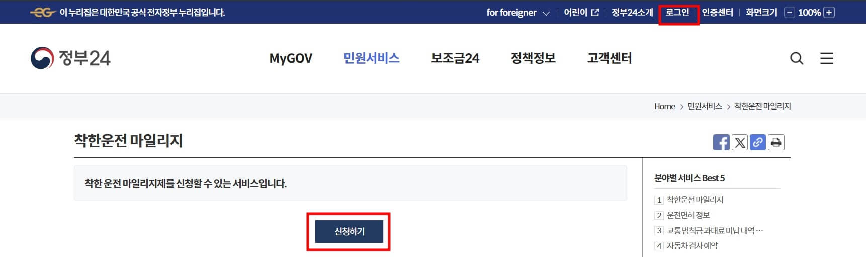 착한 운전 마일리지 신청 2가지 방법