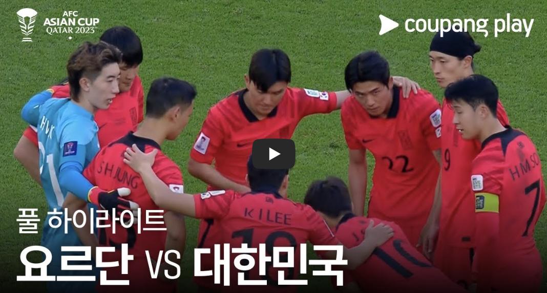 아시안컵 결승전 중계