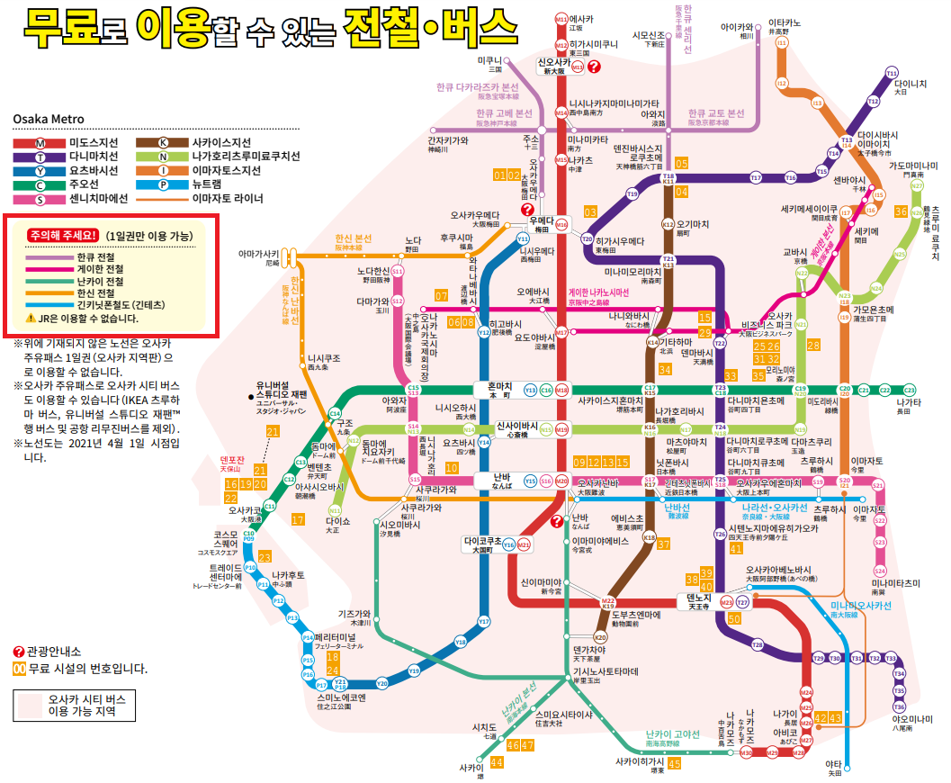 오사카 주유패스 1일권 노선