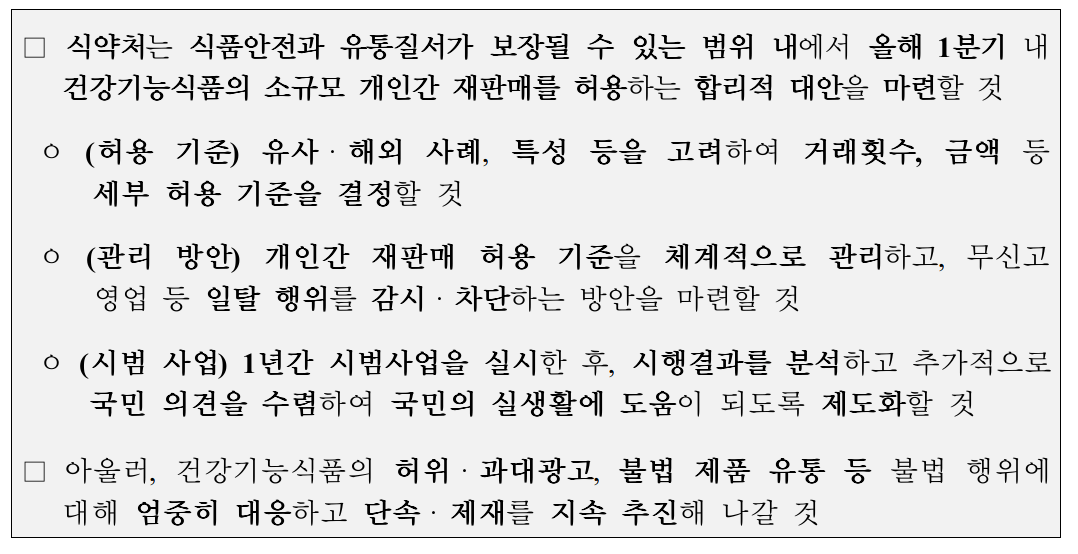 개선권고 세부내용(@국무조정실 보도자료)