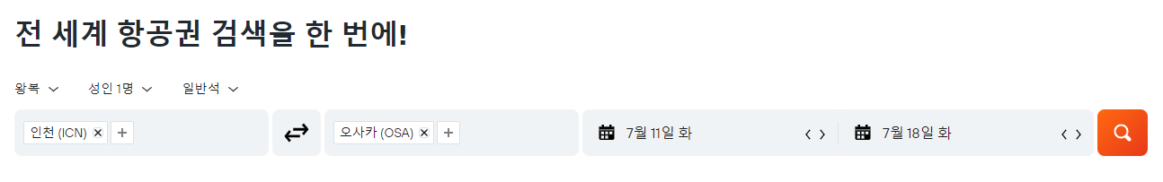 항공권 가격비교 사이트