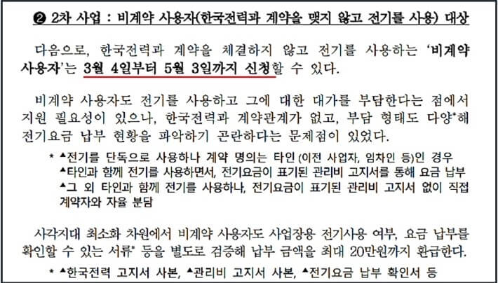 소상공인 전기요금 감면지원대상/ 특별신청 "20만원" 받으세요