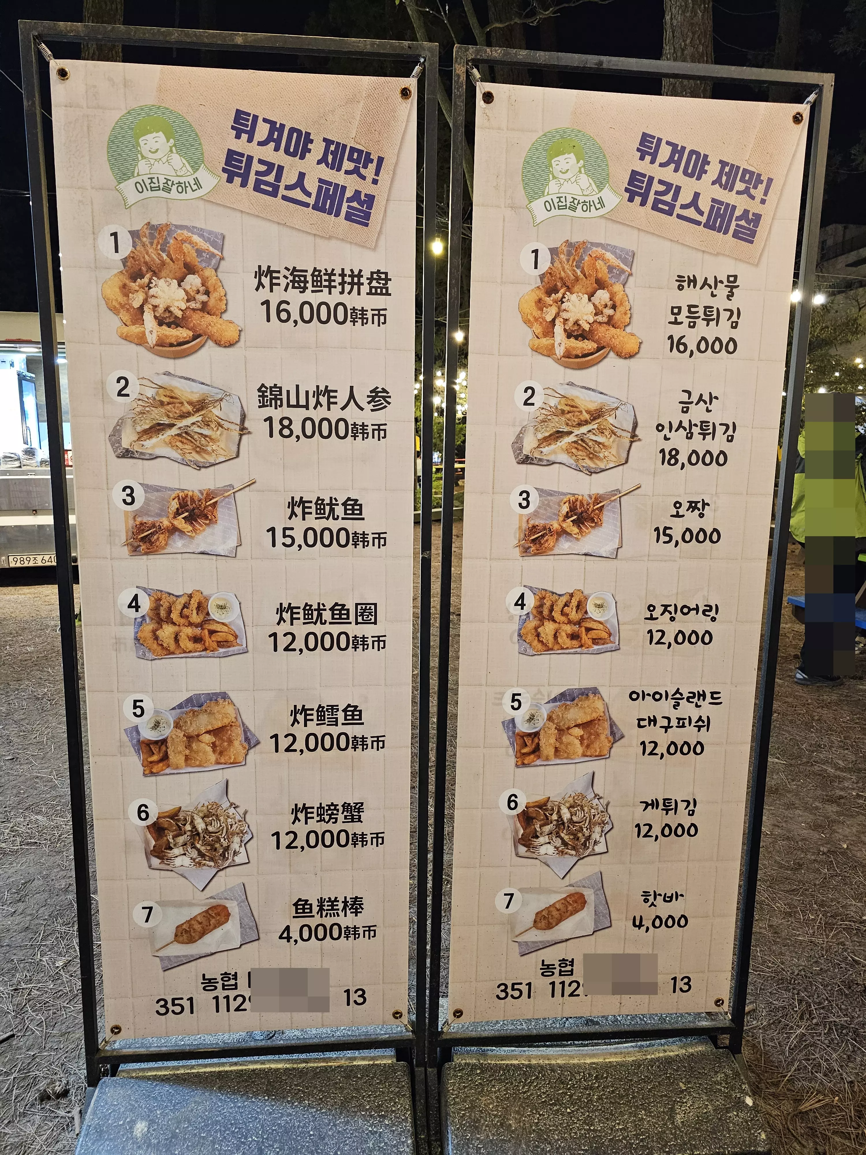 해산물 모둠 튀김