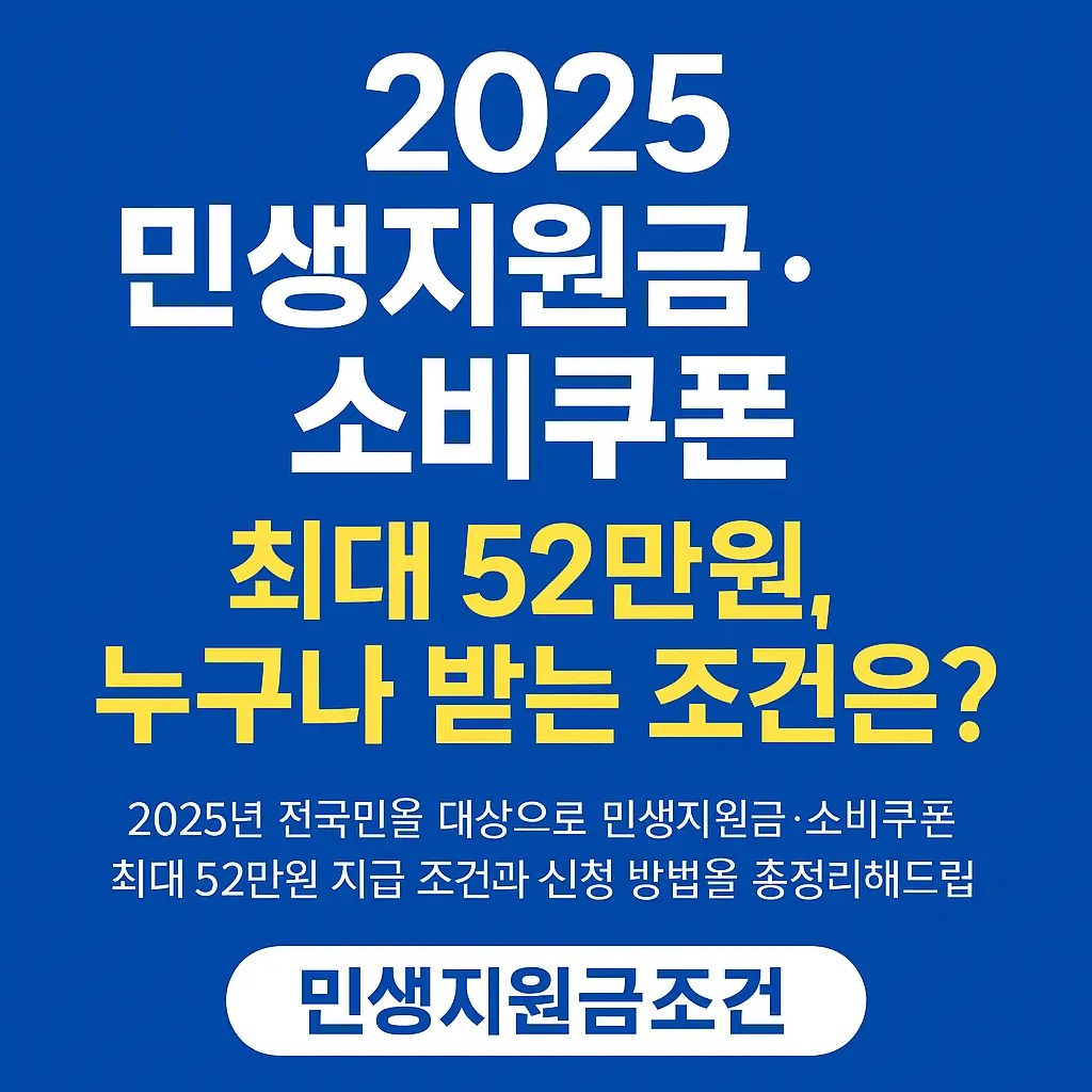 전국민 민생지원금 지급 수준