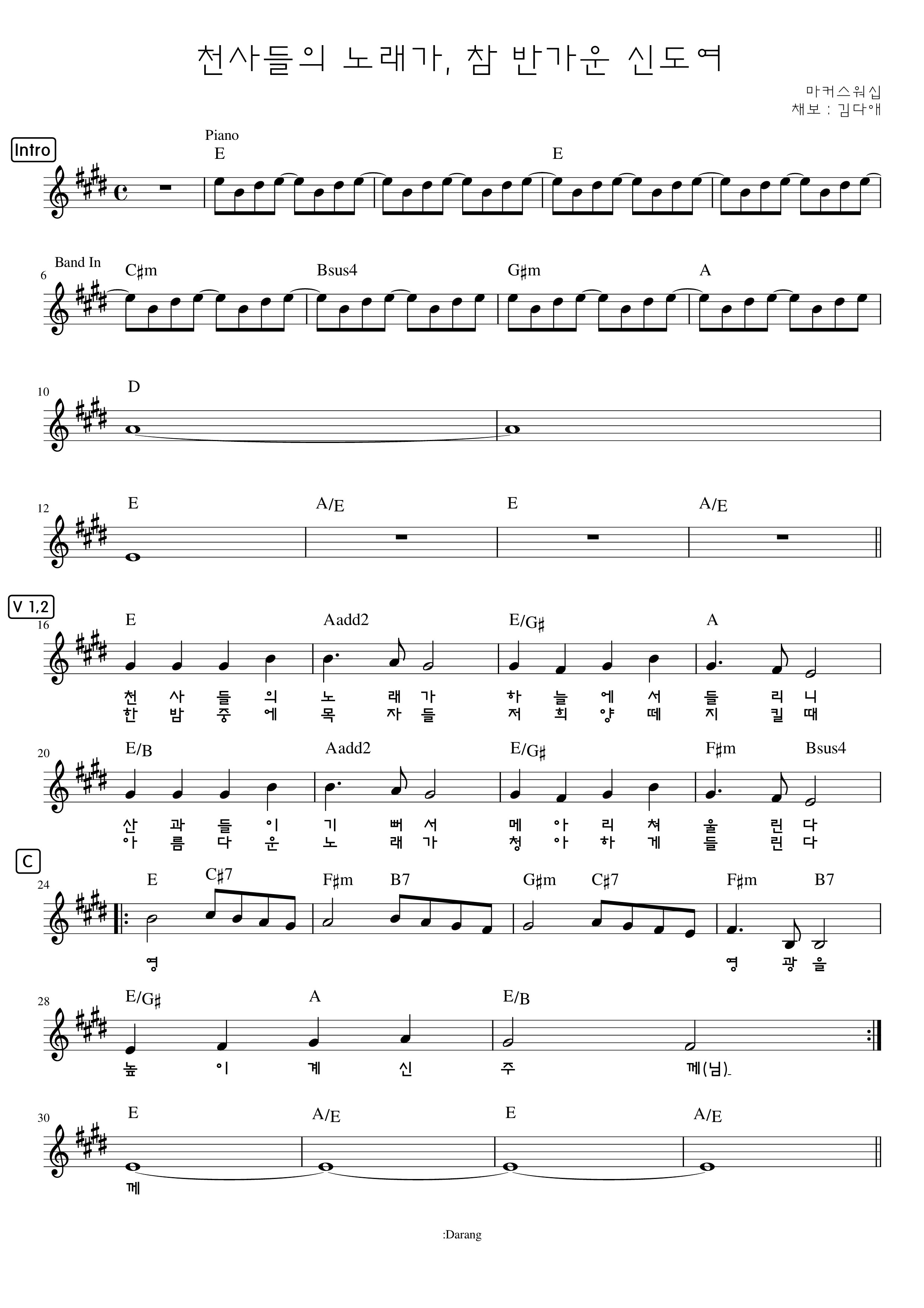 천사들의 노래가 / 참 반가운 신도여