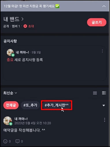글을 추가하기 위해 생성한 게시판을 선택