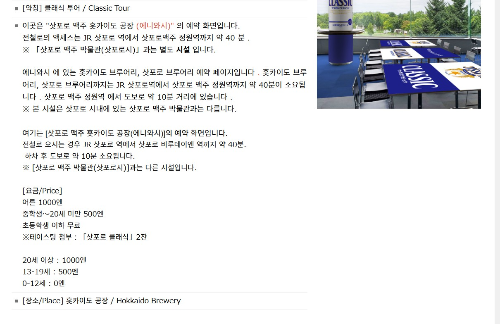 삿포로 맥주공장 투어