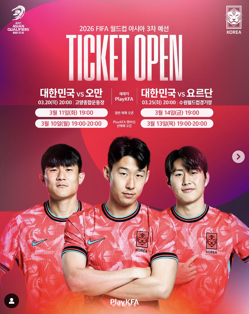 한국, 오만전 선발 라인업