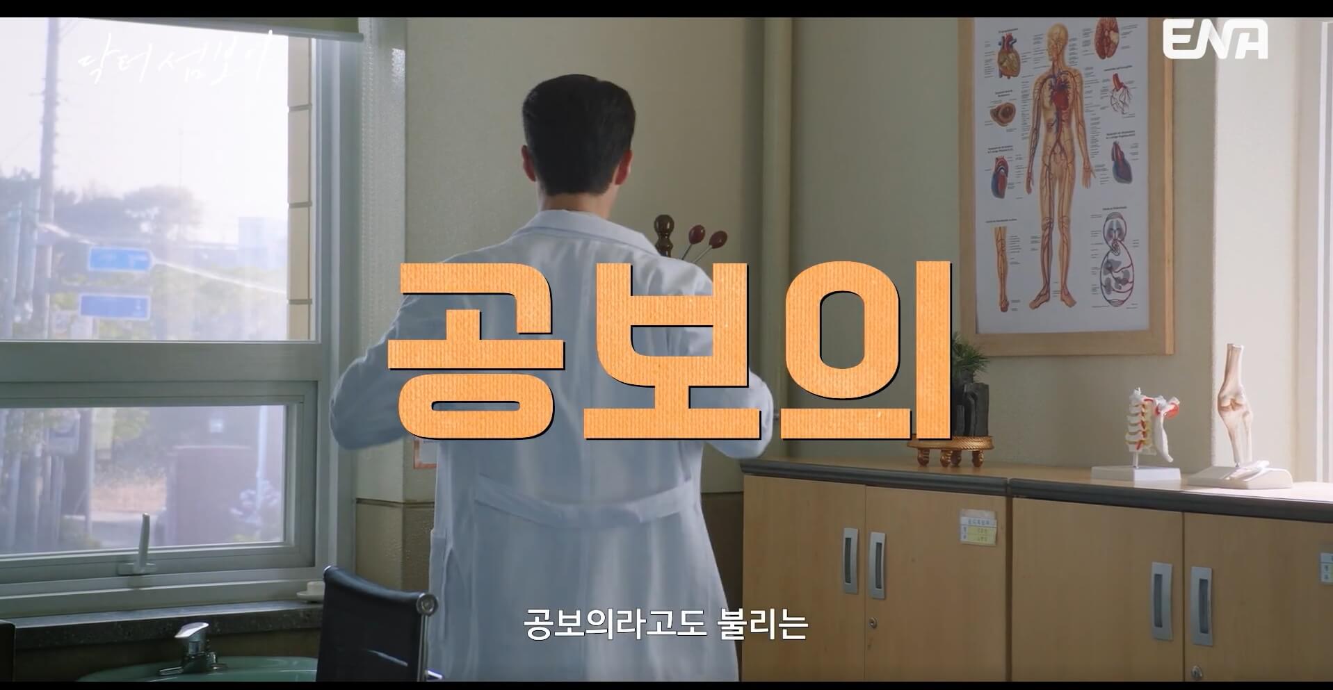 ENA 닥터 섬보이 공식 홈페이지 자료 13