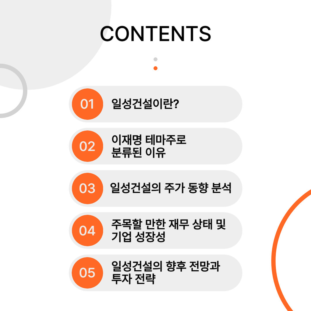 이재명 테마주 일성건설