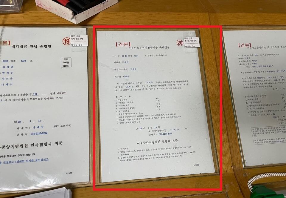 소유권이전등기 서류 준비- 국민주택채권, 등기신청수수료 납부 방법