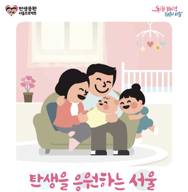 서울시 출산 무주택 가구 주거비 지원