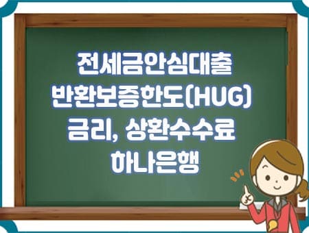 전세금안심대출 반환보증한도