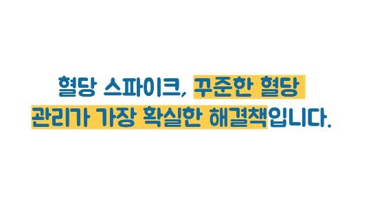 혈당 스파이크 증상