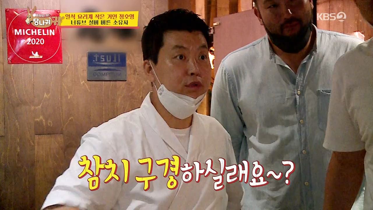 정호영 참치 해체