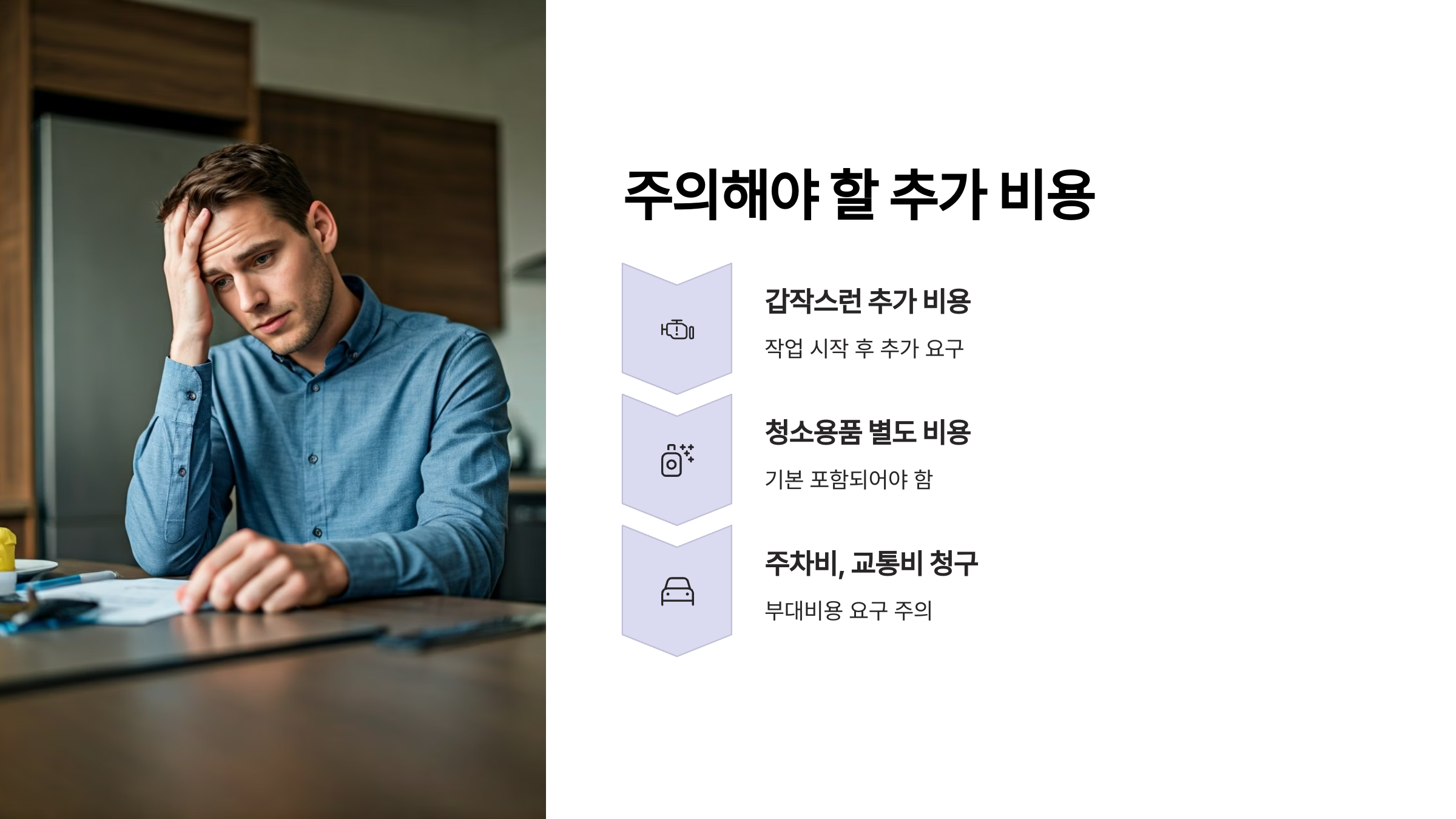 화성 입주청소 주의해야할 추가 비용