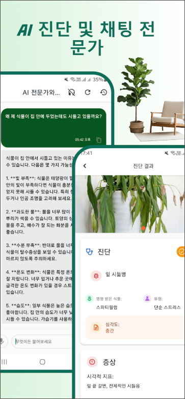 식물이름 찾기 앱, 식물 식별자