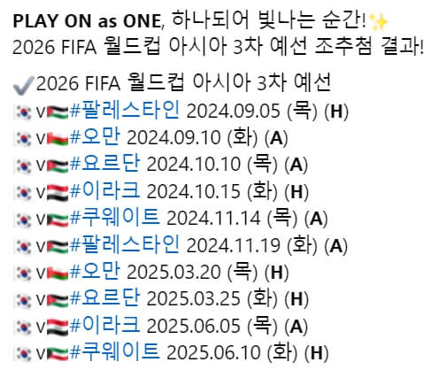 북중미 월드컵 아시아 3차 예선 한국 오만