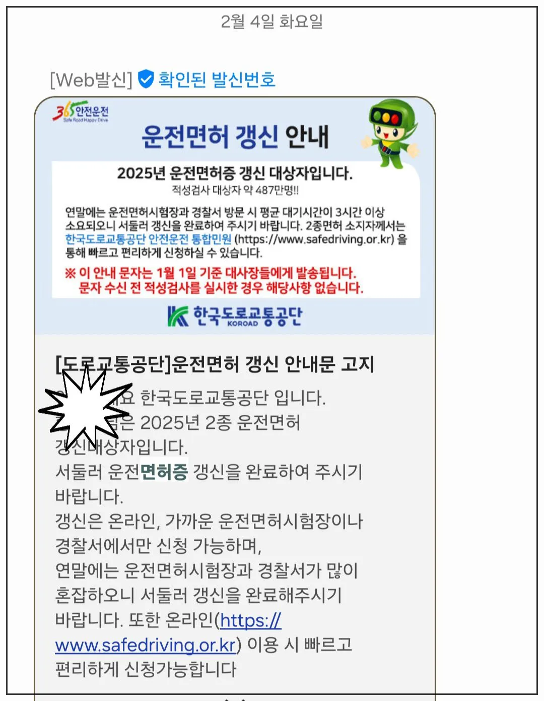 운전면허갱신-문자