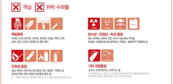 비행기 기내 수하물 반입 가능 금지 물품 최신 규정_16