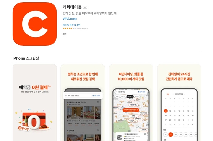 아이폰_캐치테이블_어플_소개