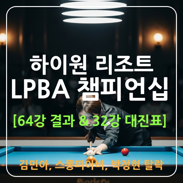 32강 하이원리조트