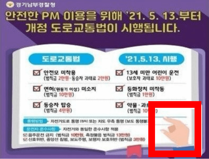 경기남부경찰청-도로교통법-안내포스터-사진