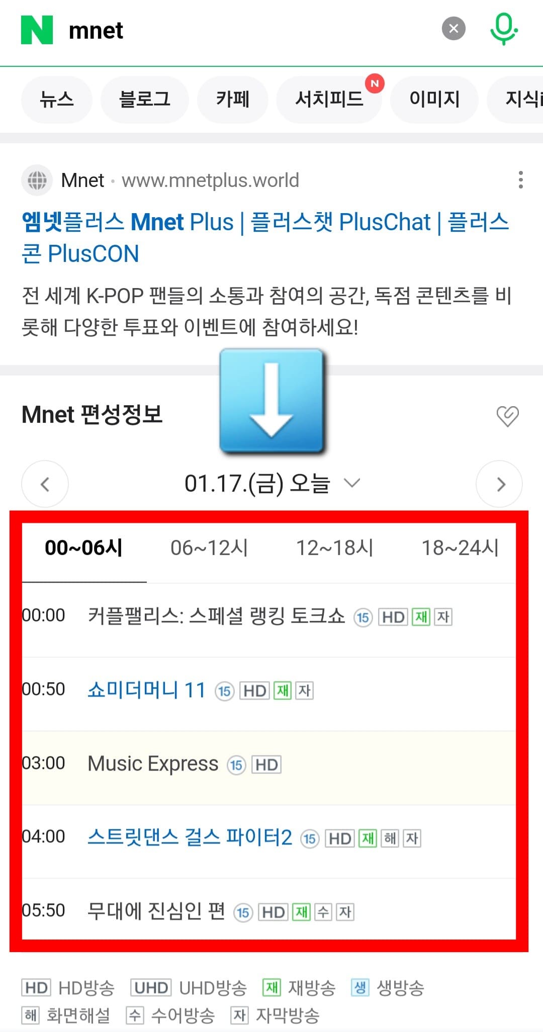 Mnet(엠넷)-편성표-확인-방법-안내-여기서는-네이버에서-제공하는-Mnet(엠넷)-편성정보를-확인하는-것이-좋은데요.-Mnet-Plus(엠넷플러스)-공식-홈페이지-내에서는-편성표-페이지를-제대로-확인할-수-없기-때문에-네이버를-통해-확인하시는-것을-권장합니다.