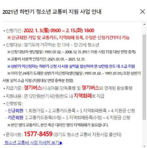 경기도-교통비-지원사업