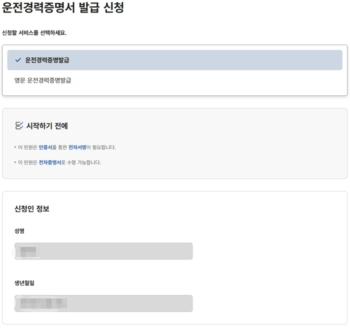 신청인 정보 확인