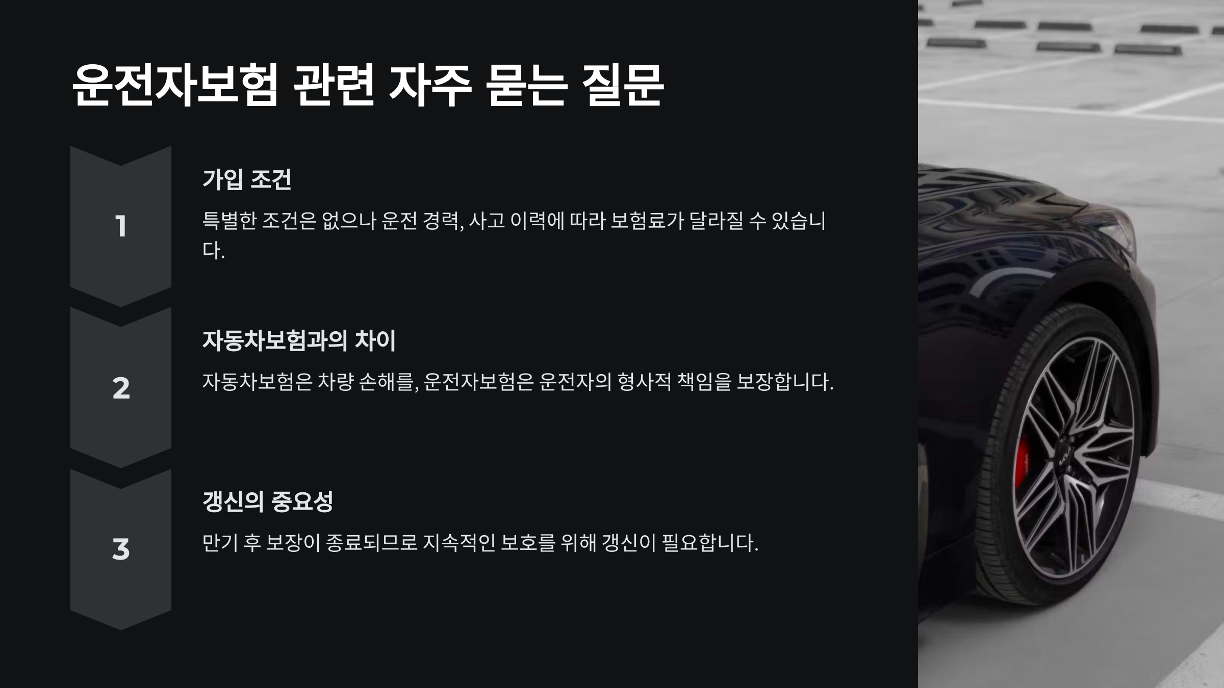 운전자보험이란