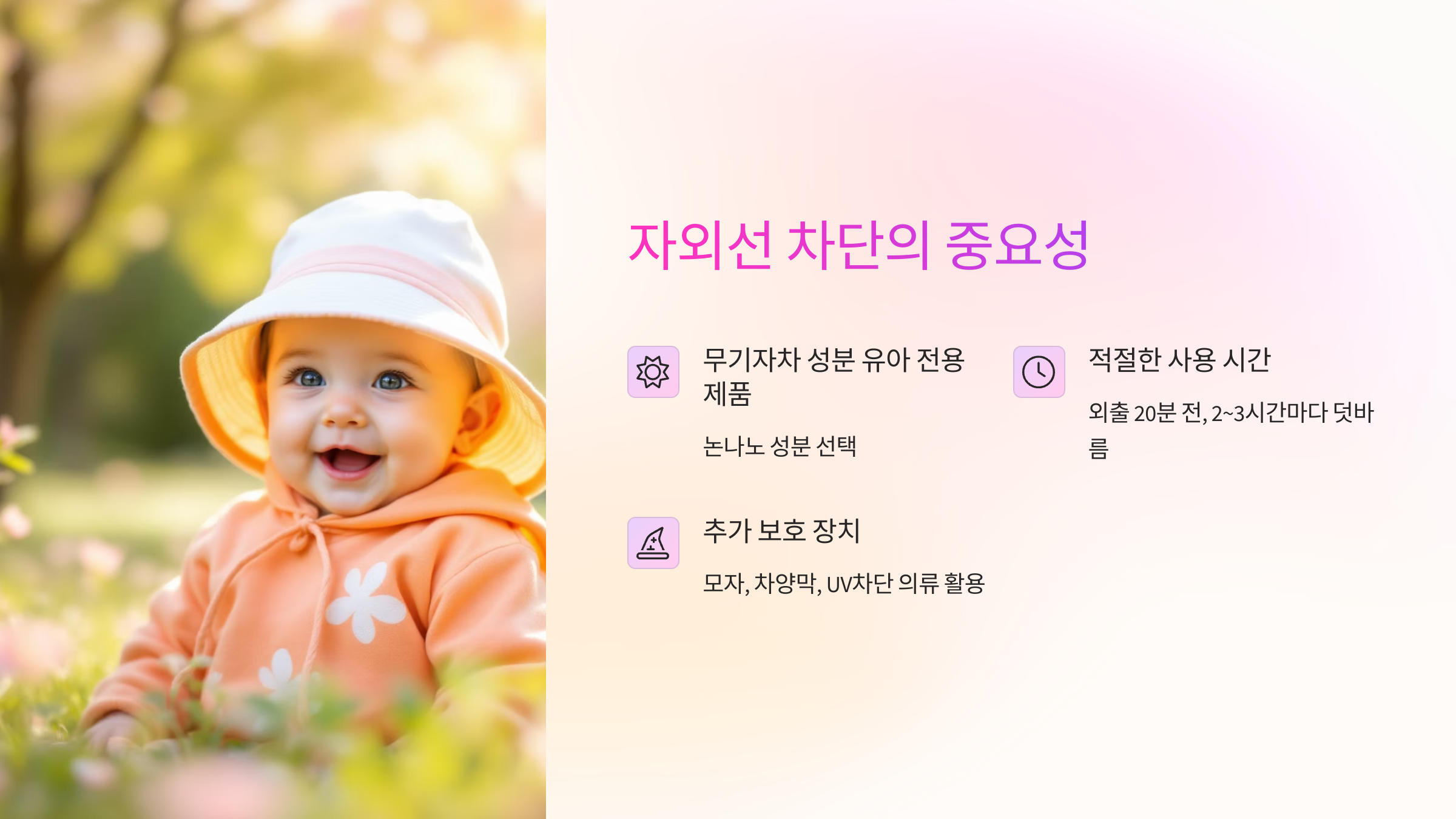 🌸 봄바람 속 아기 피부, 촉촉하고 안전하게 지키는 방법!
