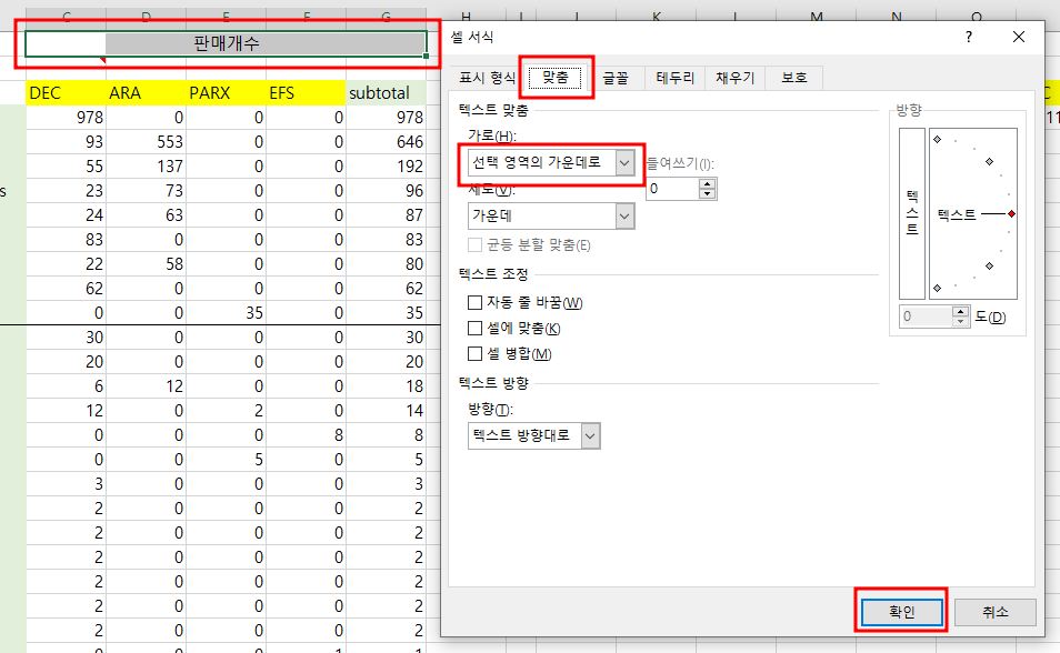 엑셀 셀 병합 안하고 가운데 정렬