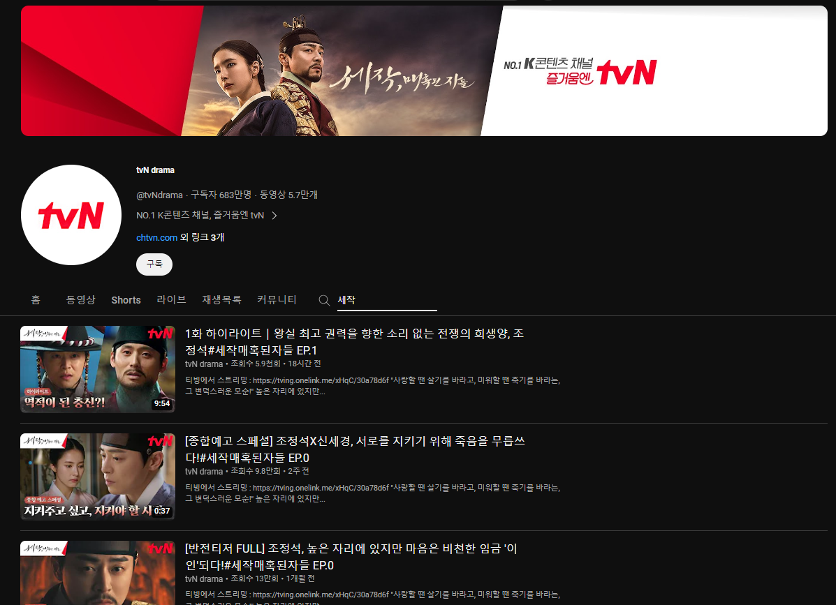 세작매혹된자들_공식영상