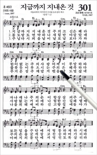 새 찬송가 191장 내가 매일 기쁘게 찬송 악보 자료_22