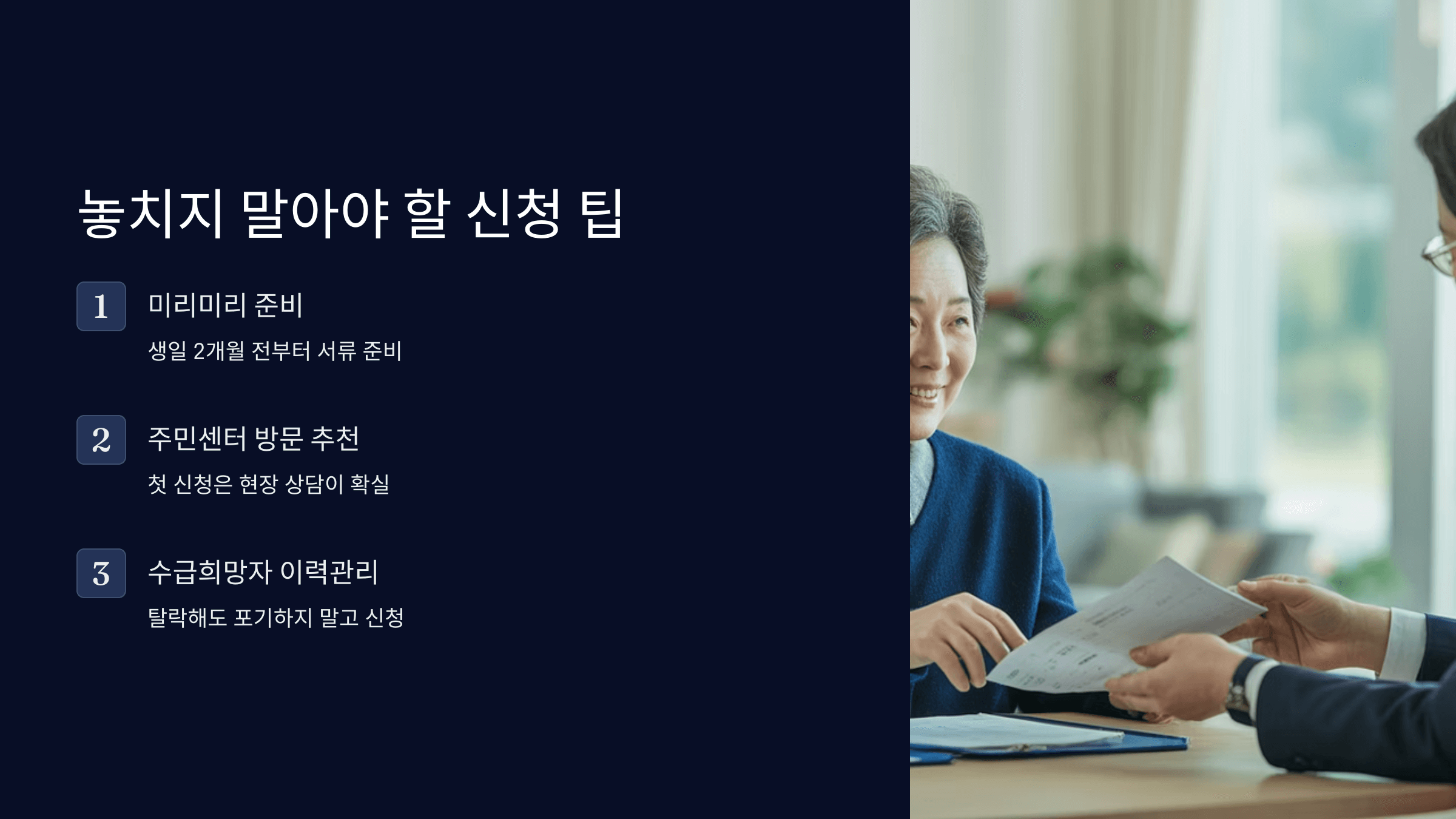 신청 팁