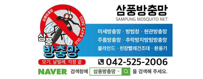 대전 서구 방충망