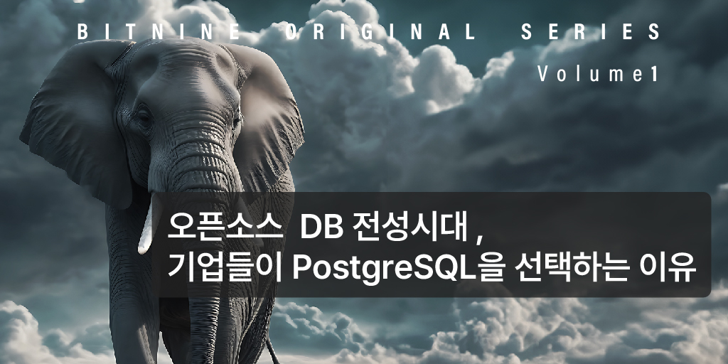 오픈소스 DB