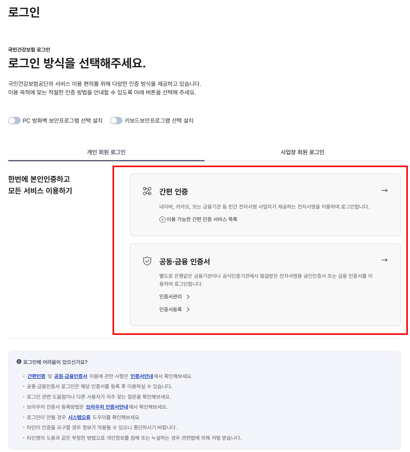 로그인 방식 선택