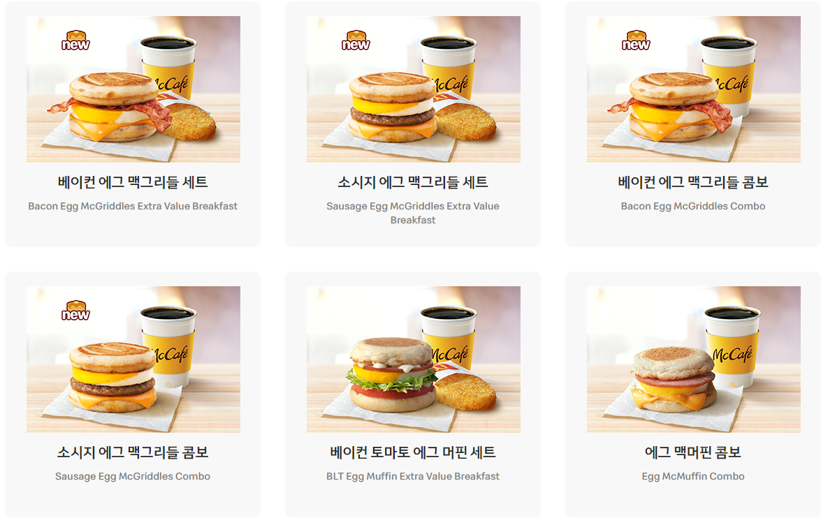 맥도날드 맥모닝 메뉴