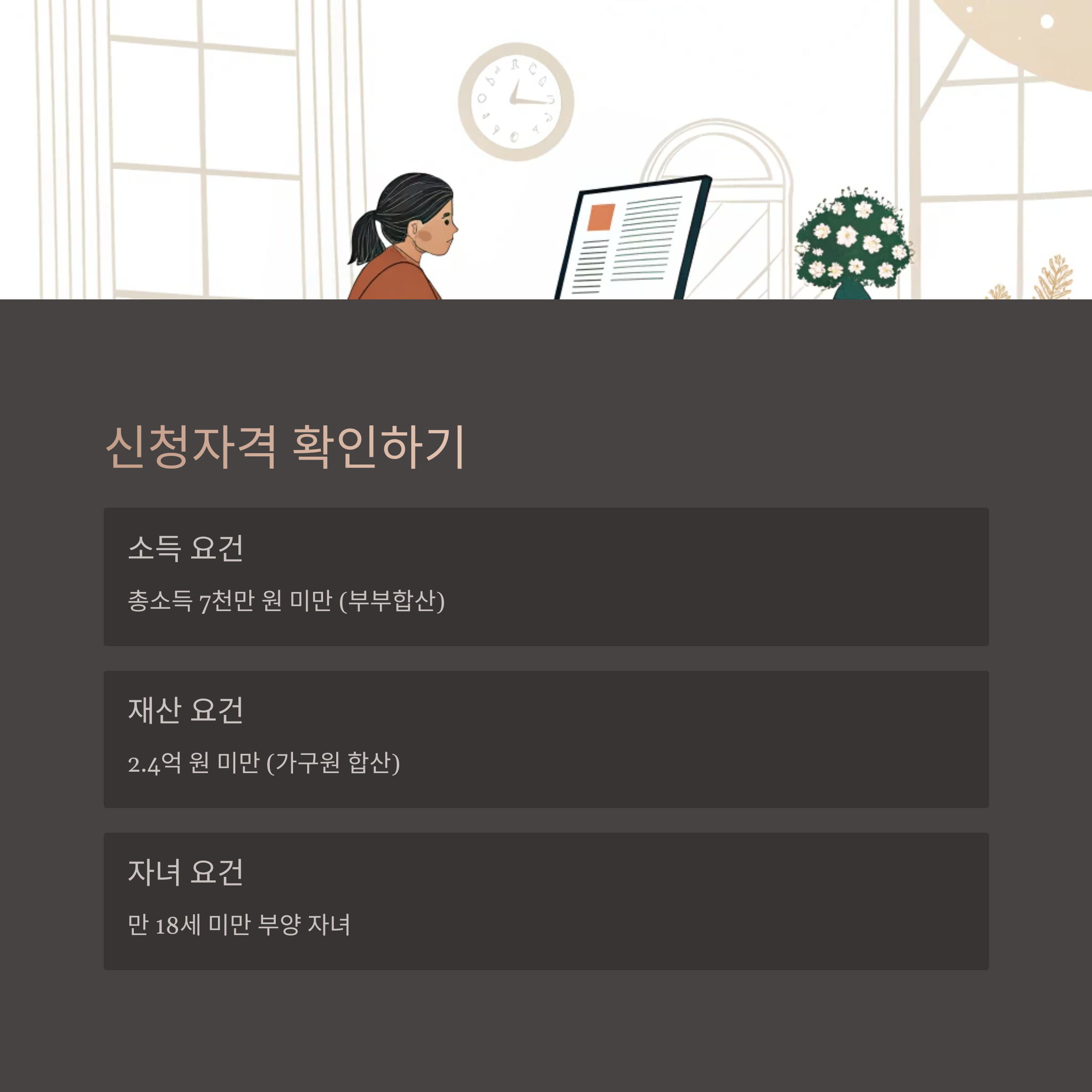 자녀장려금 지원 대상 및 신청자격